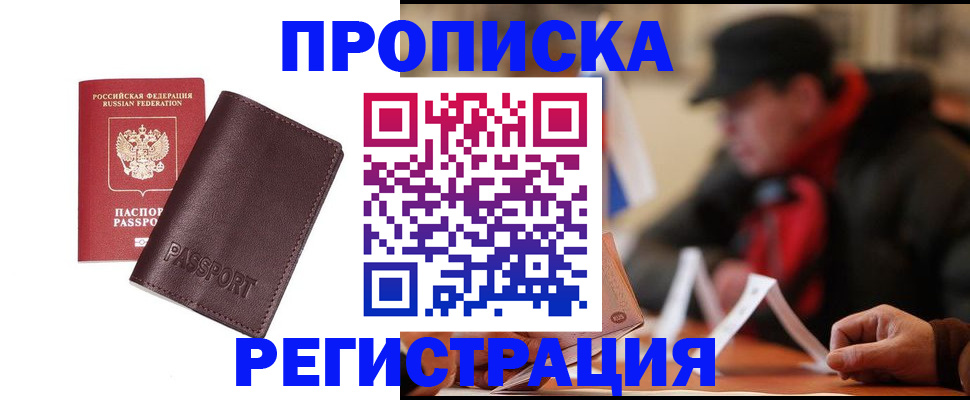 временная регистрация адрес в Минеральных Водах