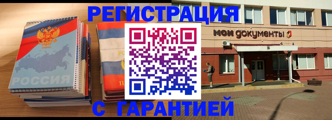 временная регистрация недорого в Минеральных Водах